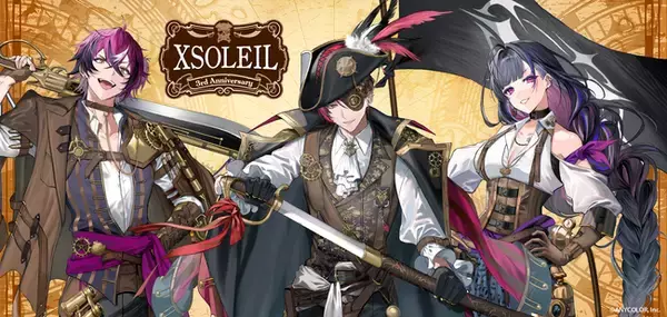 「NIJISANJI EN」に所属する「XSOLEIL（エクソレイ）」の3周年を記念したオリジナルグッズが全世界で発売決定！12月6日より予約受付開始