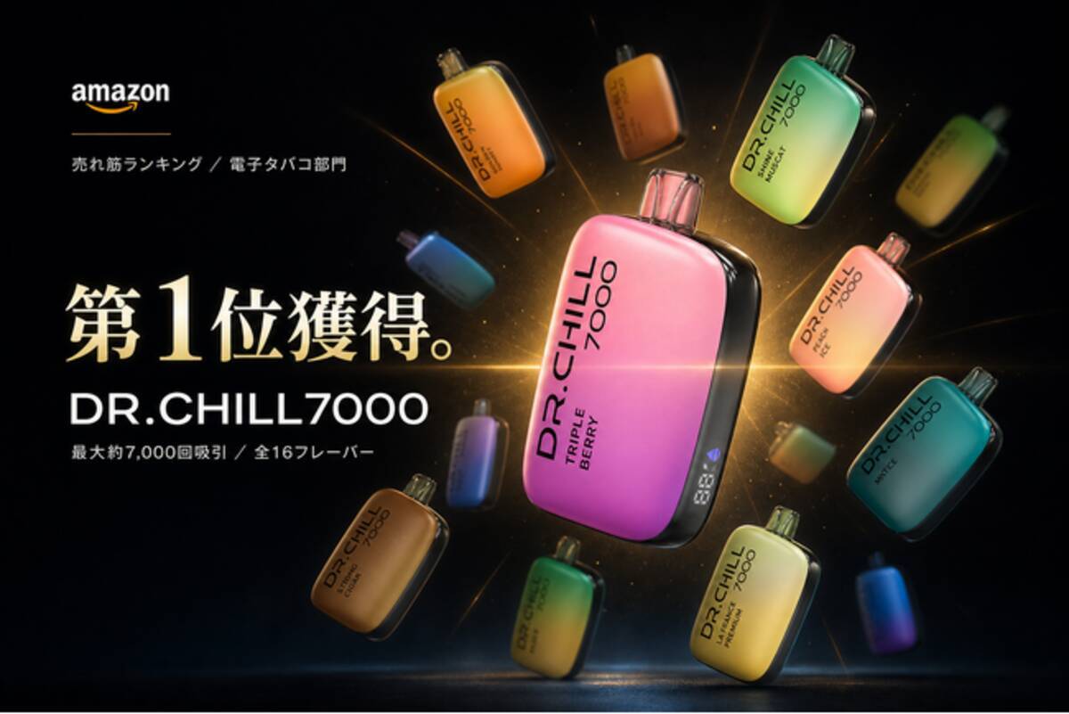 使い捨て電子タバコ「DR.CHILL7000」、Amazon売れ筋ランキング「電子 