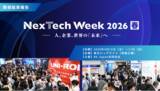 「NexTech Week 2026【春】来場者数大幅増！ヒューマノイドロボットEXPO初開催など「AIの社会実装」を軸に最新テクノロジーが集結」の画像1