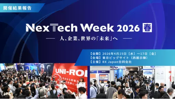 NexTech Week 2026【春】来場者数大幅増！ヒューマノイドロボットEXPO初開催など「AIの社会実装」を軸に最新テクノロジーが集結