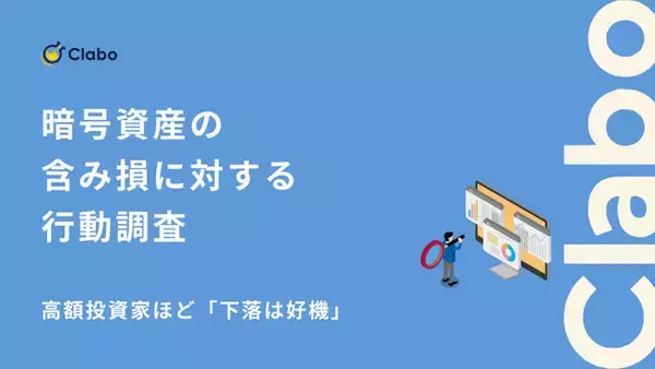 高額投資家ほど「下落は好機」。暗号資産の含み損で「即売る人」と「耐える人」を分ける境界線