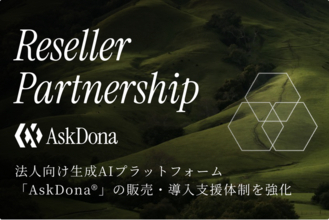 法人向け生成AIプラットフォーム「AskDona(R)」の販売・導入支援体制を強化