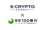 「ＲＥ１００電力、エスクリプトエナジー株式会社と系統用蓄電池のアグリゲーション業務代行契約を締結」の画像1
