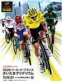 「フィリプセン選手、ギルマイ選手がさいたまクリテリウムに出場決定！」の画像1