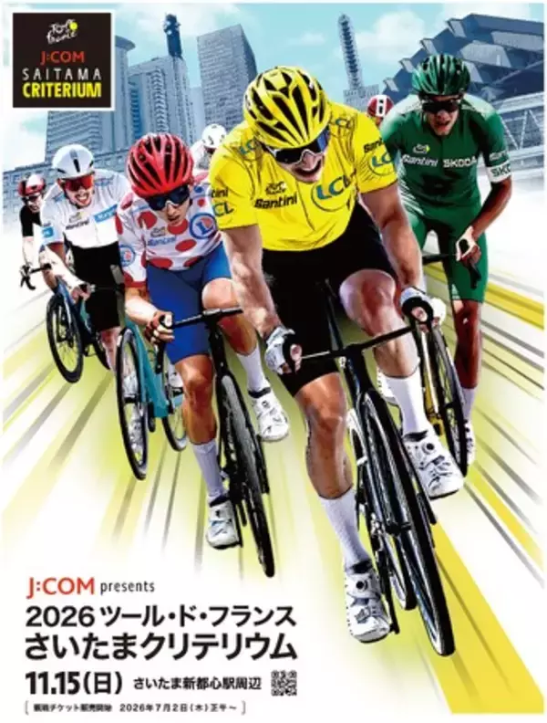 フィリプセン選手、ギルマイ選手がさいたまクリテリウムに出場決定！