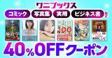 「honto限定！ワニブックスの電子書籍が40％OFF！クーポンキャンペーンを開始。7月新刊も対象！」の画像1