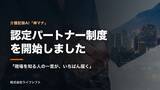 「【介護・看護DX→AX】導入の壁を「現場の知見」で乗り越える。介護記録AI「神マナ」、業界理解を強みにする『認定パートナー制度』を開始 ----「現場を知る人の一言が、いちばん届く」」の画像1
