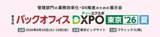「説明会自動化サービス「リクルートミル（MIL株式会社）」が、8月18日（火）・19日（水）開催の「第5回バックオフィスDXPO東京’26【夏】」に出展決定！」の画像1