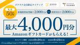 「【最大4,000円分】不動産クラウドファンディング比較「ゴクラク」、TECROWD（テクラウド）と会員限定タイアップを開始」の画像1