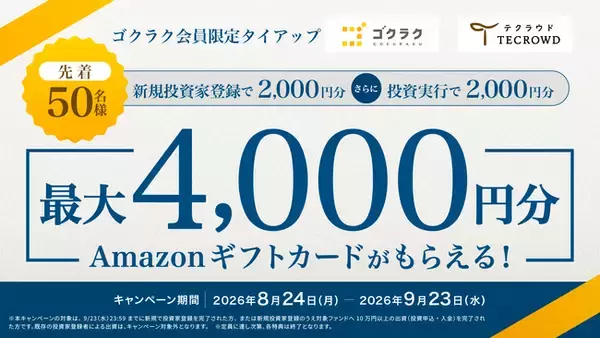 【最大4,000円分】不動産クラウドファンディング比較「ゴクラク」、TECROWD（テクラウド）と会員限定タイアップを開始