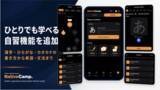 「オンライン日本語学習サービス「Native Camp Japanese」、アプリに自習機能を追加｜漢字・ひらがな・カタカナの書き方から単語・文法まで一人で学習可能に」の画像1