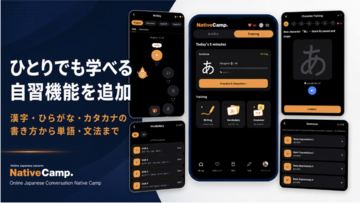 オンライン日本語学習サービス「Native Camp Japanese」、アプリに自習機能を追加｜漢字・ひらがな・カタカナの書き方から単語・文法まで一人で学習可能に