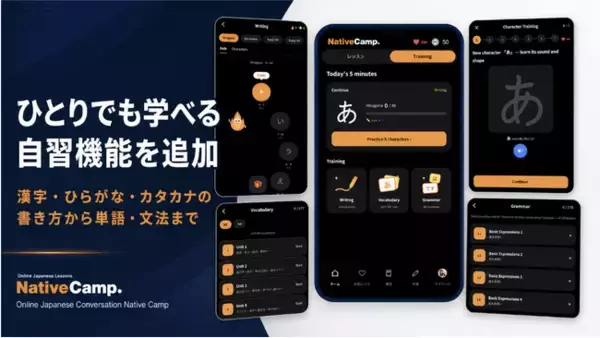 オンライン日本語学習サービス「Native Camp Japanese」、アプリに自習機能を追加｜漢字・ひらがな・カタカナの書き方から単語・文法まで一人で学習可能に
