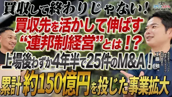 【10月22日(木)】エフ・コード（東証GRT9211）工藤社長を囲む経営者交流会を開催