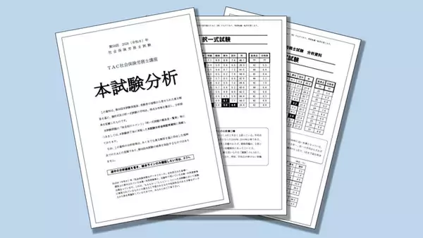 『予想合格基準点』を公開しました！令和8年度 社労士試験