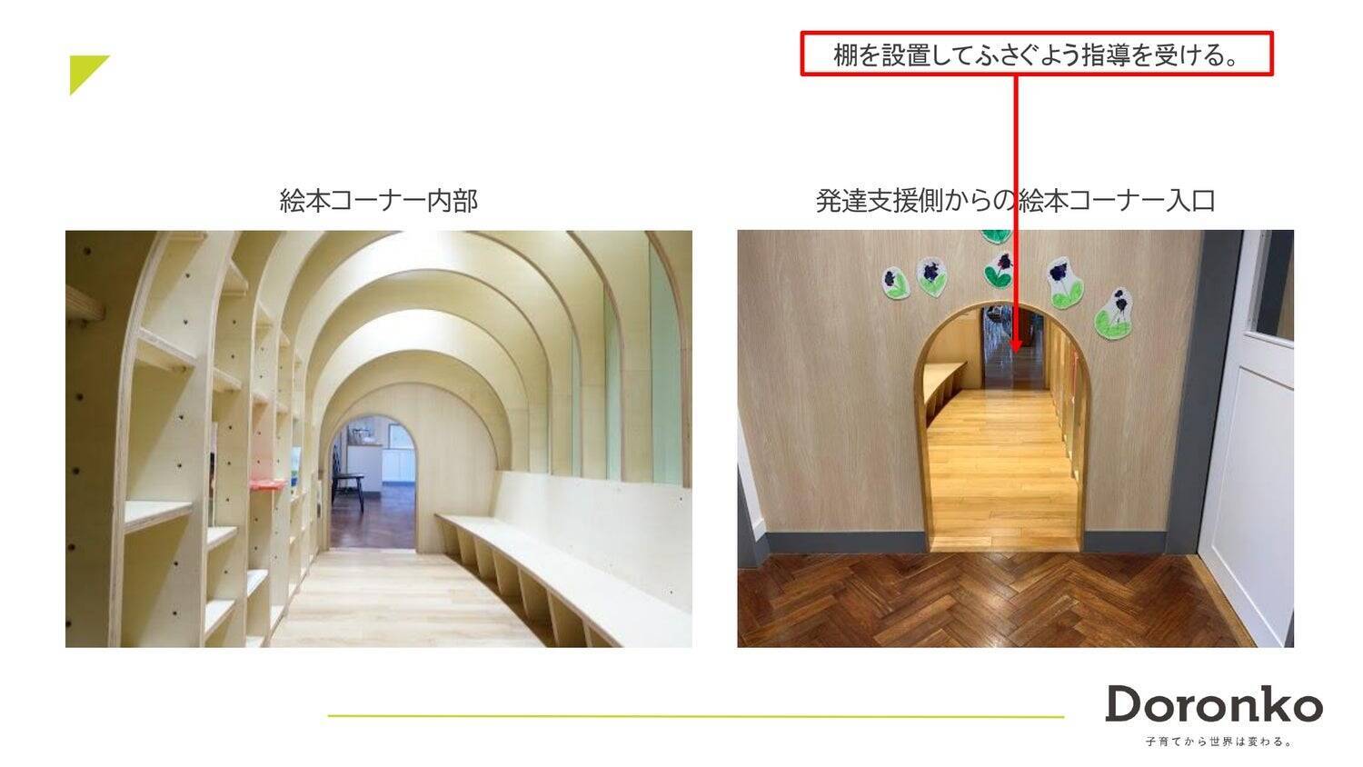 障害の有無にかかわらず子どもたちが混ざり合う生活の場を。「インクルーシブ保育のパイオニア」どろんこ会グループの25年間のあゆみ