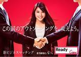 「新ビジネスマッチングサービス「Ready Crew（レディくる）」、広瀬アリスさん出演CMを“全国”のタクシー広告にて放映！」の画像1