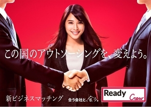 新ビジネスマッチングサービス「Ready Crew（レディくる）」、広瀬アリスさん出演CMを“全国”のタクシー広告にて放映！
