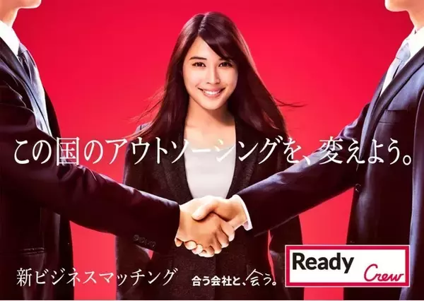 「新ビジネスマッチングサービス「Ready Crew（レディくる）」、広瀬アリスさん出演CMを“全国”のタクシー広告にて放映！」の画像