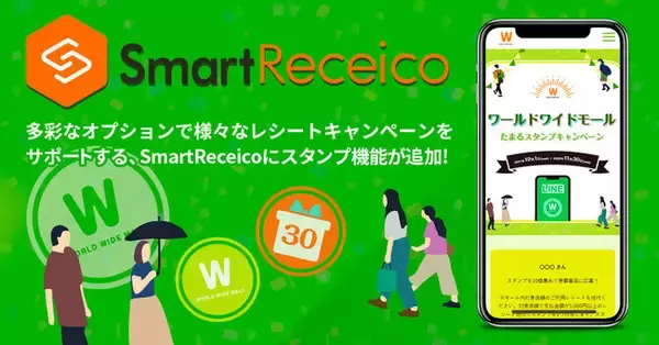 レシートマイレージキャンペーンに「たまるスタンプ」機能が追加Smart Receico（スマートレシコ） Ver 5.0.0