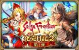 「好評配信中の「ロマンシング サガ リ・ユニバース」「サガ フロンティア２発売日記念 第１弾」を開催！」の画像1