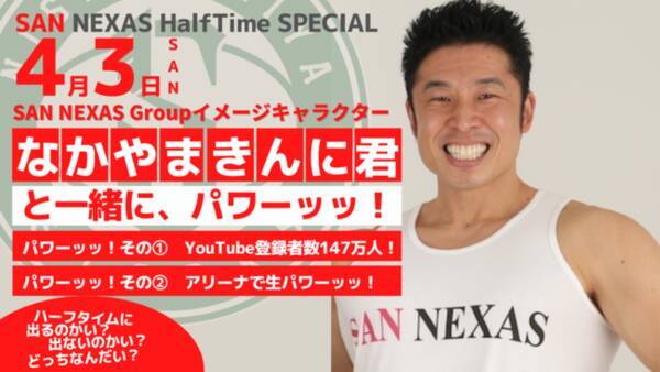 4月4試合のホームゲームは神戸開催 本日からチケット一般販売開始 4月3日 日 は グリーンアリーナ神戸に なかやまきんに君 が来場し ストークスに パワー を送る 22年3月18日 エキサイトニュース
