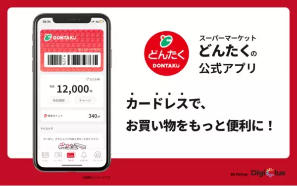 デジクル、石川県で展開する「スーパーマーケット どんたく」に「デジクル for アプリ」を導入