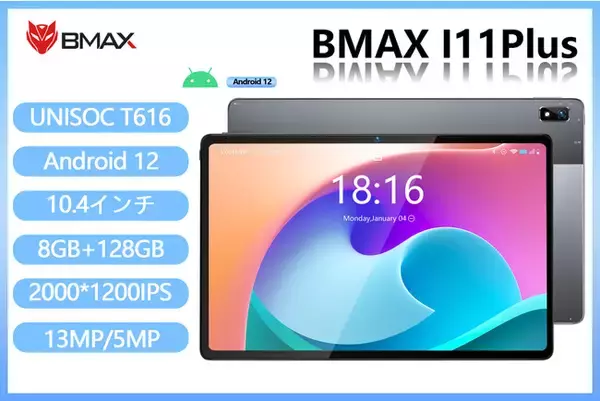 【Amazon Prime割引】追加クーポン配布中！BMAX I11Plus タブレット UNISOC T616 Android12 システム 8G+128Gメモリー 最大6,000円OFF！