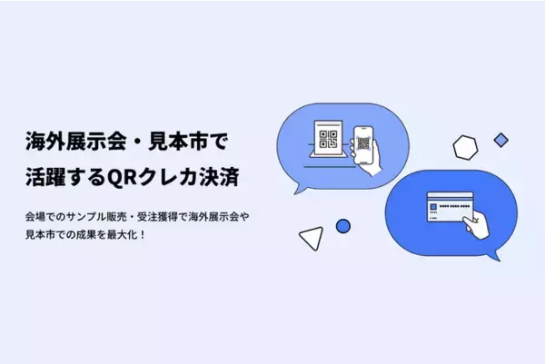 グローバル決済プラットフォーム「RemitAid」が海外展示会・海外見本市の会場で取引を可能とする決済サービスを本リリース