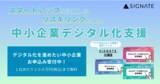 「DX人材育成サービスのSIGNATE、東京都「スタートアップを活用したリスキリングによる中小企業デジタル化支援」事業に参画」の画像1