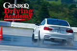 「スーパーカー雑誌『GENROQ』が初のドライビングスクール「GENROQ Driving Academy」を5月に開催」の画像1