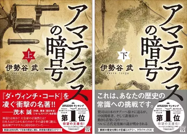 日本人はどこからきたのか？】 常識が覆る歴史ミステリー 