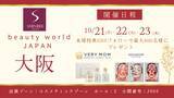 「【2024年大阪ビューティーワールド展示会】-ご来店チャレンジ企画開催ー公式SNSフォローで韓国ブランドを先着最大800名様にプレゼント−2024年10月21日-23日まで開催」の画像1