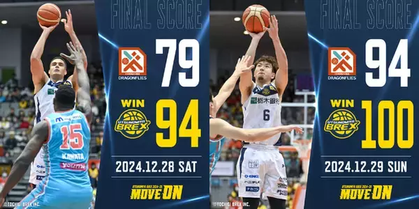 【宇都宮ブレックス】りそなグループ B.LEAGUE 2024-25 B1リーグ第15節 広島ドラゴンフライズ戦 ゲームレポート