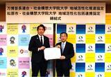 「松原市と社会構想大学院大学が包括連携協定を締結」の画像1