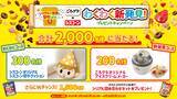 「選んで “わくわく”！おいしさ “新発見”！オリジナルグッズを当てよう！「ごろグラ×シスコーン わくわく新発見！プレゼントキャンペーン」 を3月24日（月）からスタート」の画像1
