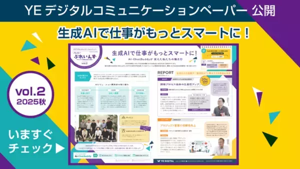 私たちの働き方を変えた！セキュアな生成AI環境活用