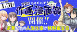 「新潮社くらげバンチ、「第2回くらげバンチ作画漫画賞」開催！豪華審査員4名の描き下ろしプロット＆イラストをもとに作画募集」の画像1