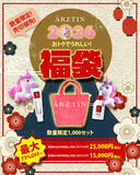 「ハイエンドメディカルスキンケアブランド『エルツティン』が大人気商品が入った『2026年エルツティン福袋』を12月 中旬より販売を開始！」の画像1