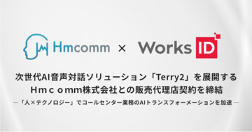 次世代AI音声対話ソリューション「Terry2」を展開するＨｍｃｏｍｍ株式会社との販売代理店契約を締結