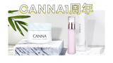 「CANNAモイスチャーシリーズ1周年感謝を込めてInstagramキャンペーンを開催」の画像1