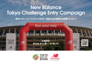 ニューバランス 「東京レガシーハーフマラソン2026」に向け、ランナーに魅力的なキャンペーンやプログラムを開始