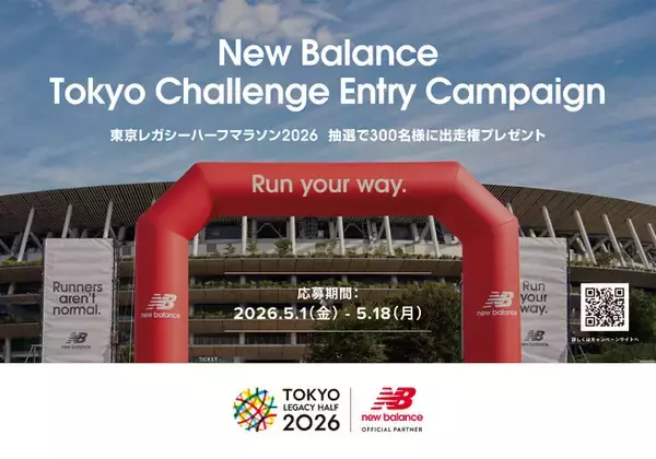 ニューバランス 「東京レガシーハーフマラソン2026」に向け、ランナーに魅力的なキャンペーンやプログラムを開始