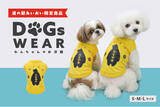 「【新発売】人気限定商品「クマヤキTシャツ」より初のドッグウェアが新登場」の画像1