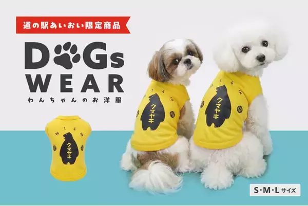 【新発売】人気限定商品「クマヤキTシャツ」より初のドッグウェアが新登場