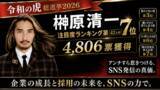 「【令和の虎総選挙2026】株式会社EMOLVA代表・榊」の画像1