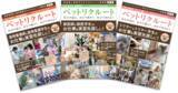 「動物病院・ペット業界専門求人誌「ペットリクルートフリーペーパー2026秋冬号」発刊！」の画像1