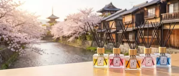 【世界的調香師・保坂勉氏監修】京都の地名と情景を香りで紡ぐ。「和」の美意識を五感で愉しむリードディフューザー「京便り」が新発売。柚子や桜、藤の花など、古都の四季と伝統を感じる5つの香りを展開。