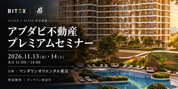 アブダビ不動産の最新動向を伝える特別セミナーを11月13日・14日に東京で開催