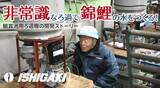 「非常識と言われたろ過機―観賞池用ろ過「湧清水」の開発に挑んだ技術者たち」の画像1